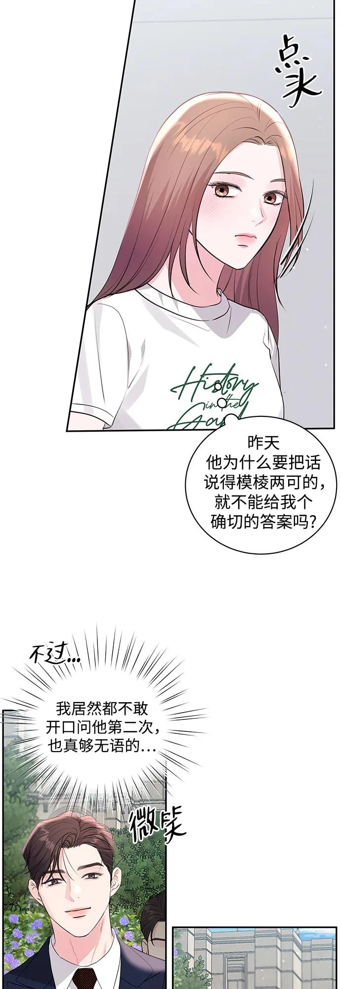 《无尽夏日》第35话 第9页