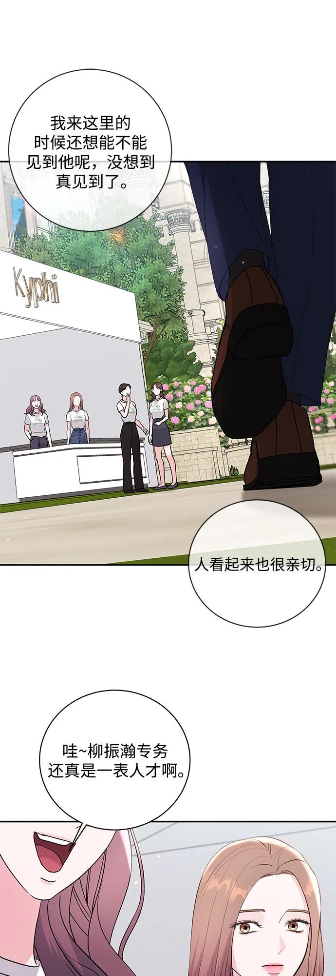 《无尽夏日》第35话 第6页