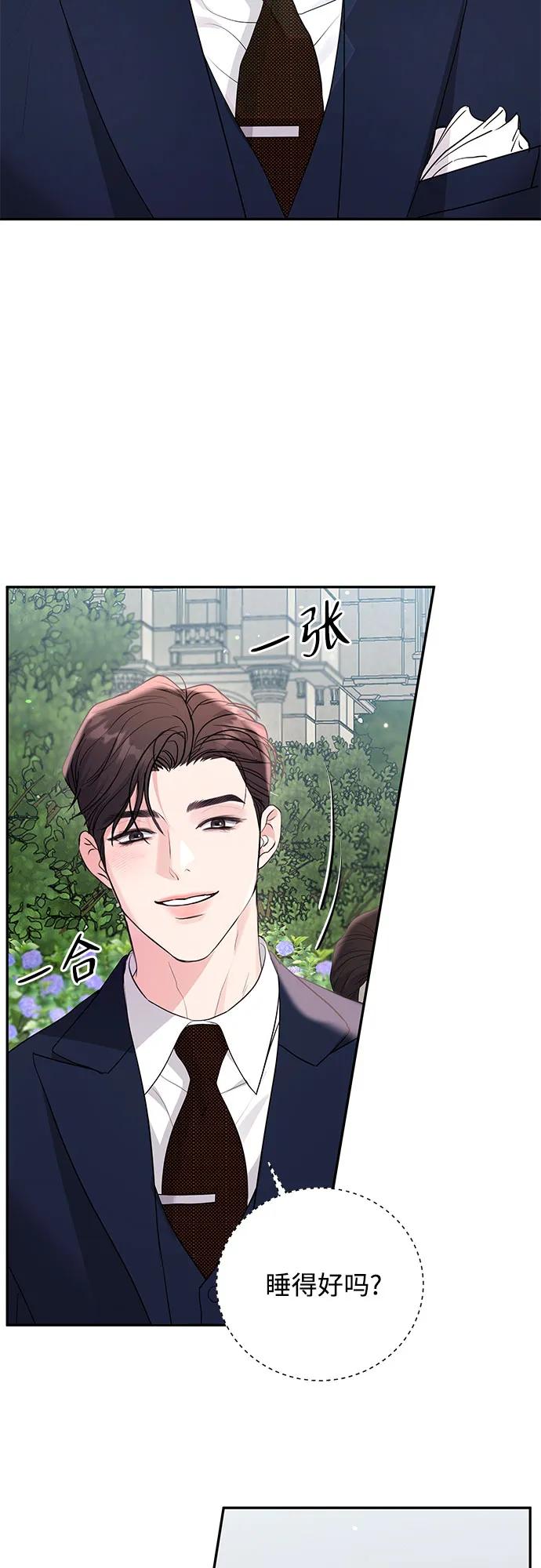 《无尽夏日》第35话 第8页