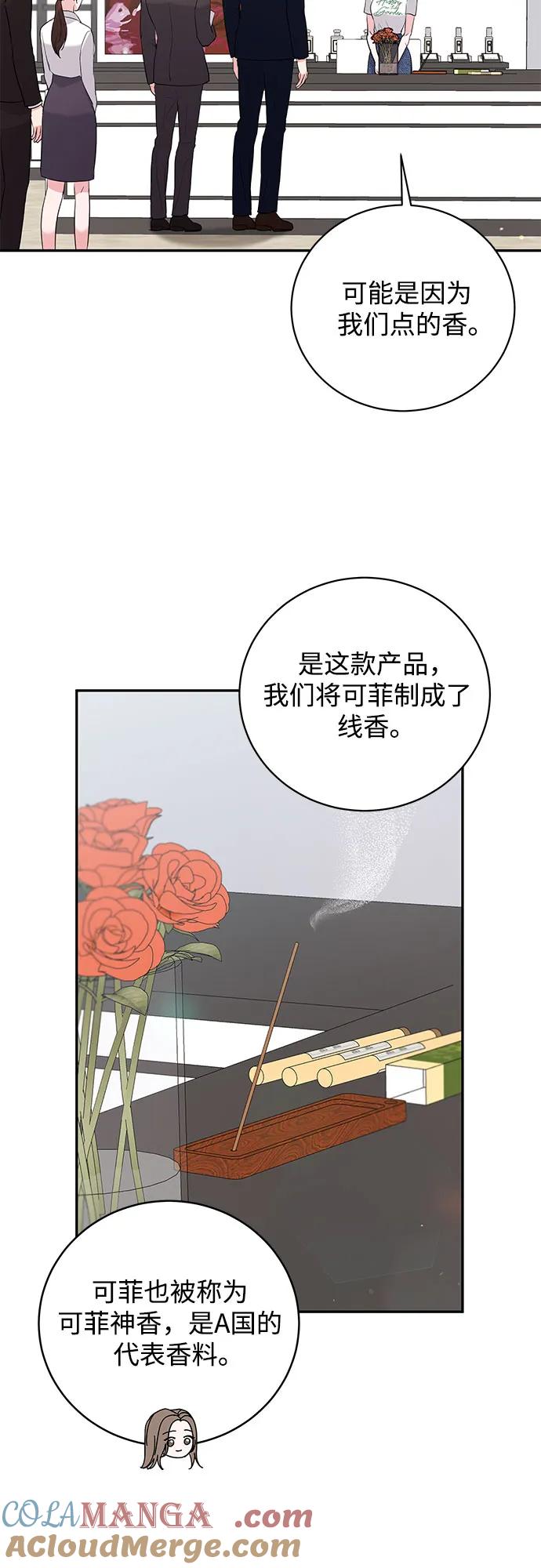 《无尽夏日》第35话 第46页