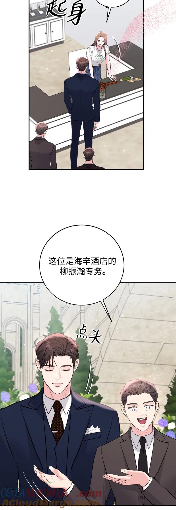《无尽夏日》第35话 第43页