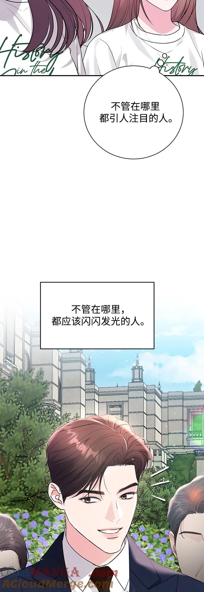 《无尽夏日》第35话 第7页