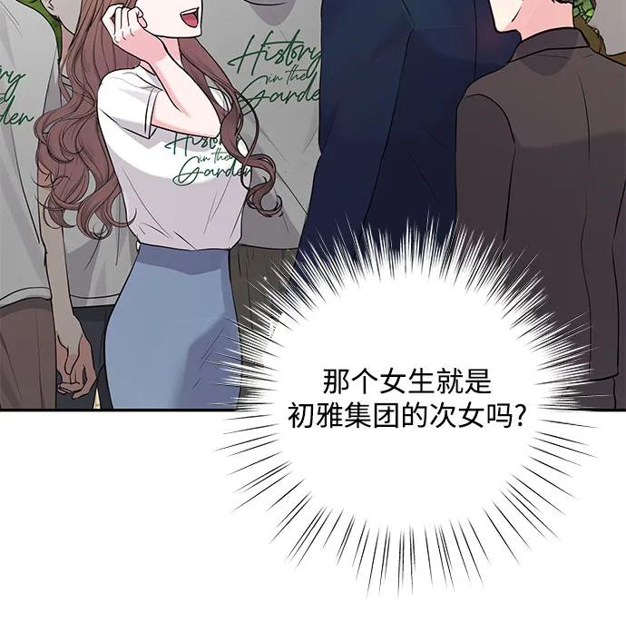 《无尽夏日》第35话 第32页