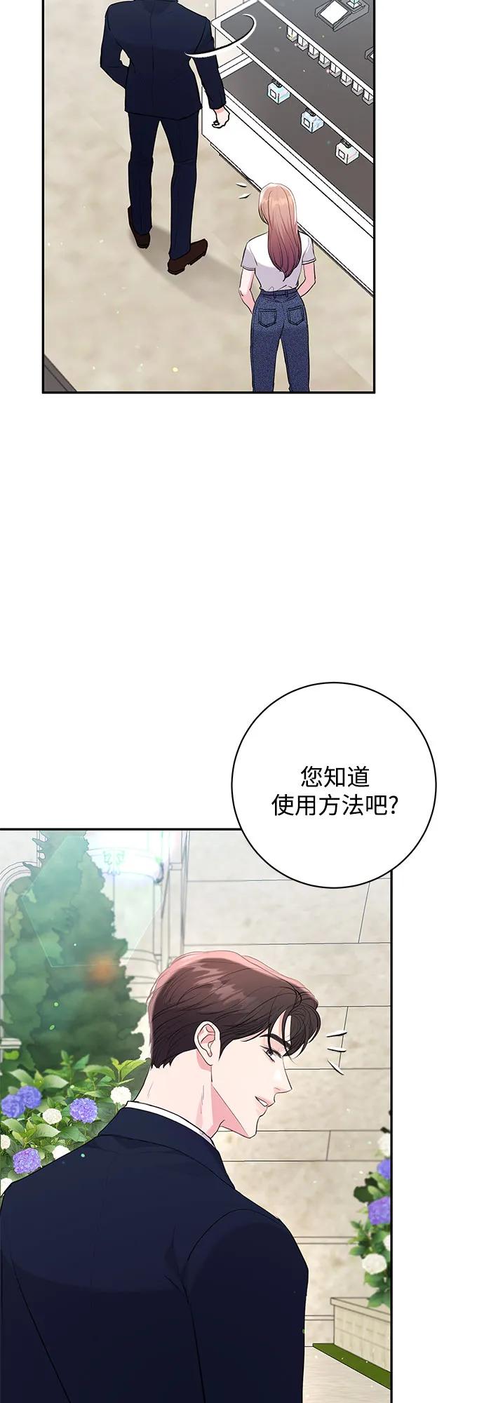 《无尽夏日》第36话 第5页