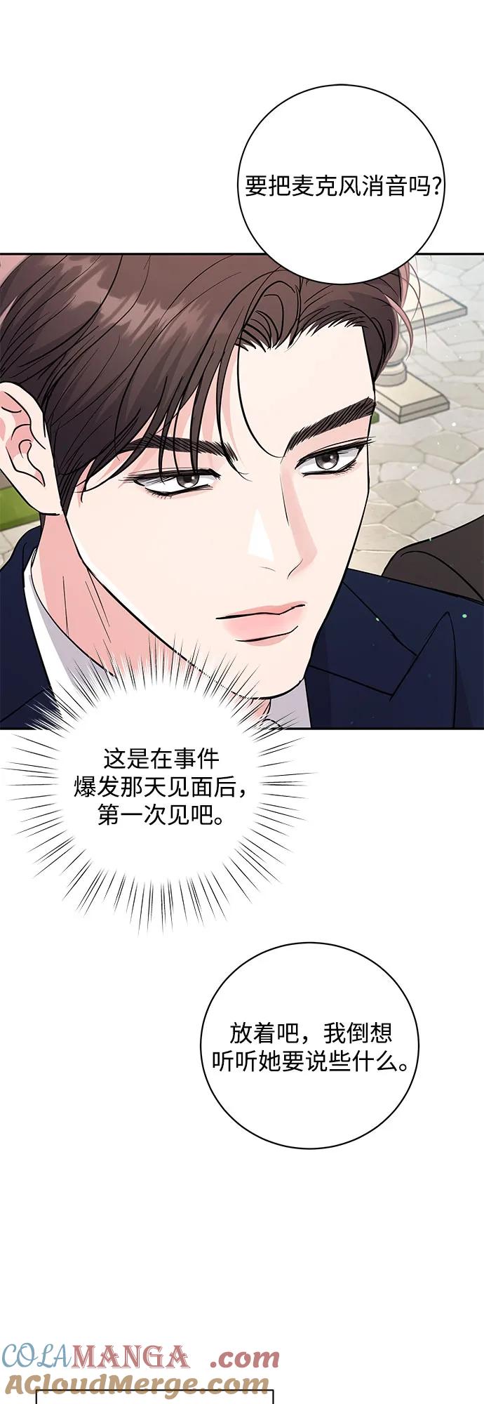 《无尽夏日》第36话 第25页