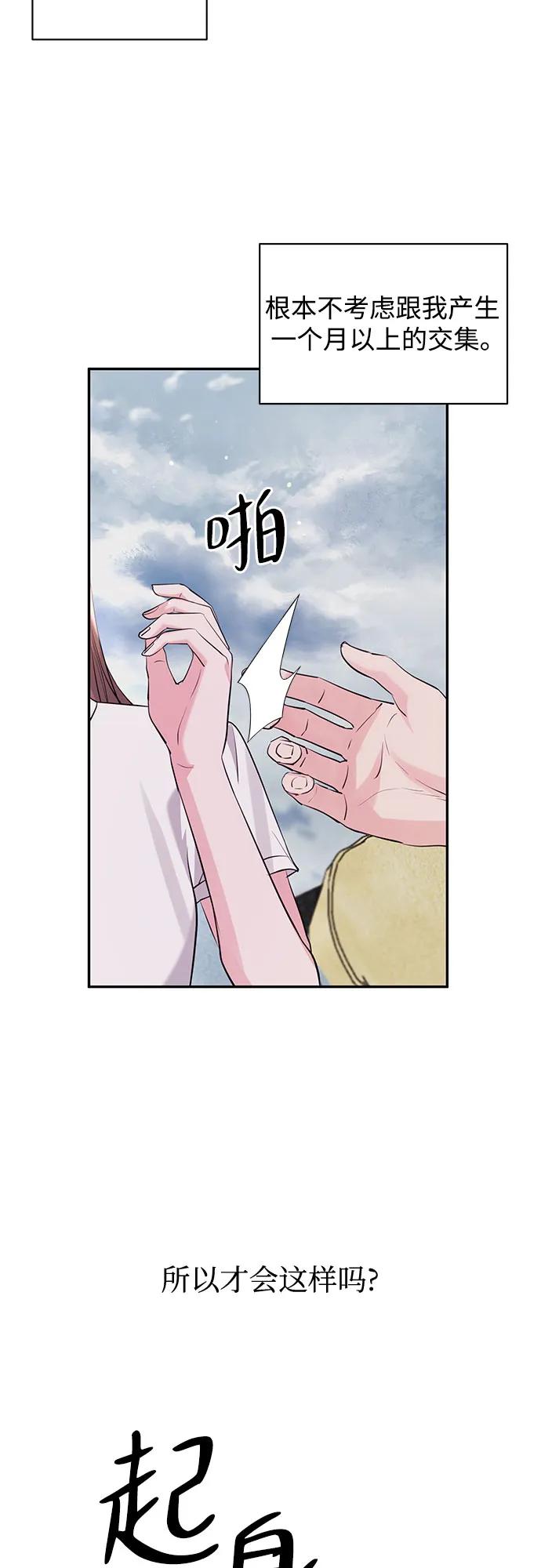 《无尽夏日》第36话 第47页