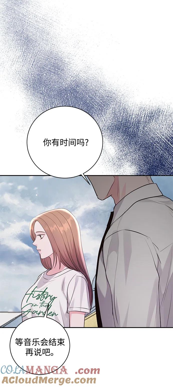 《无尽夏日》第36话 第43页