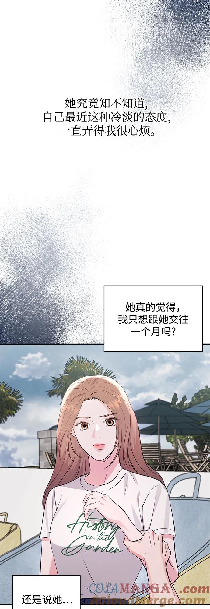 《无尽夏日》第36话 第46页
