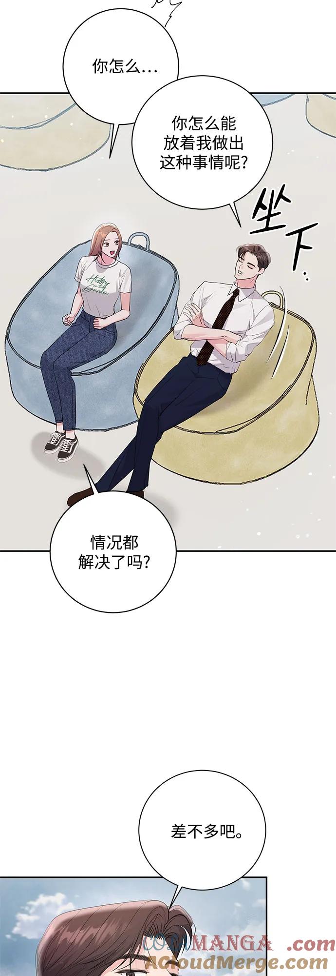 《无尽夏日》第36话 第37页