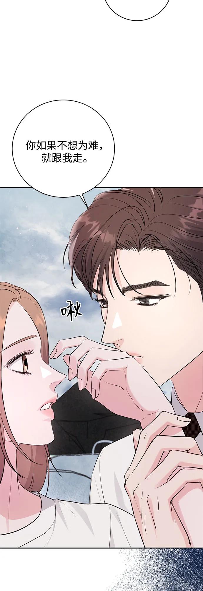 《无尽夏日》第36话 第45页