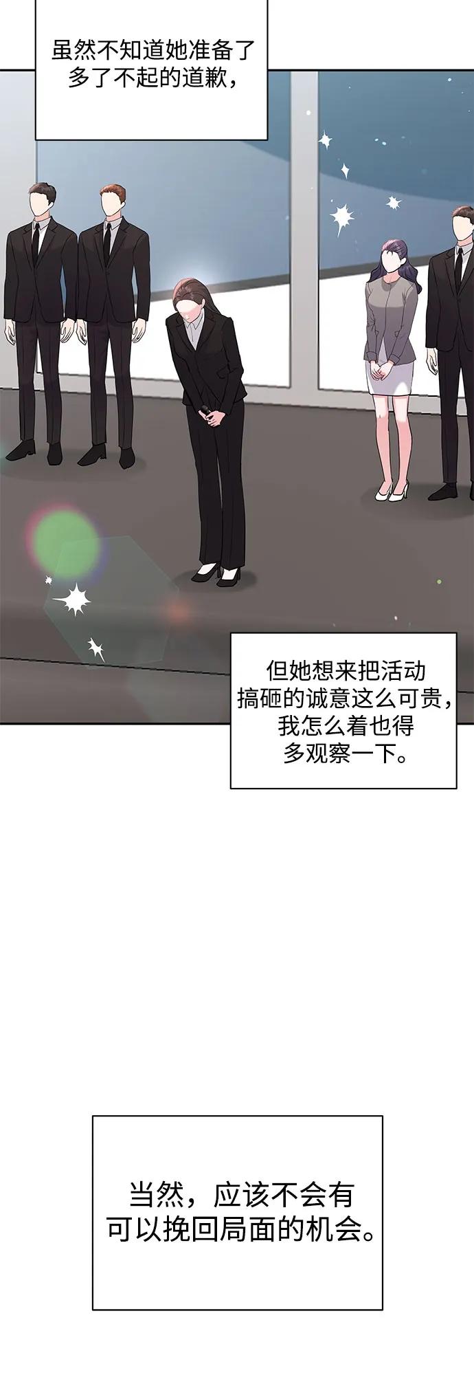 《无尽夏日》第36话 第26页