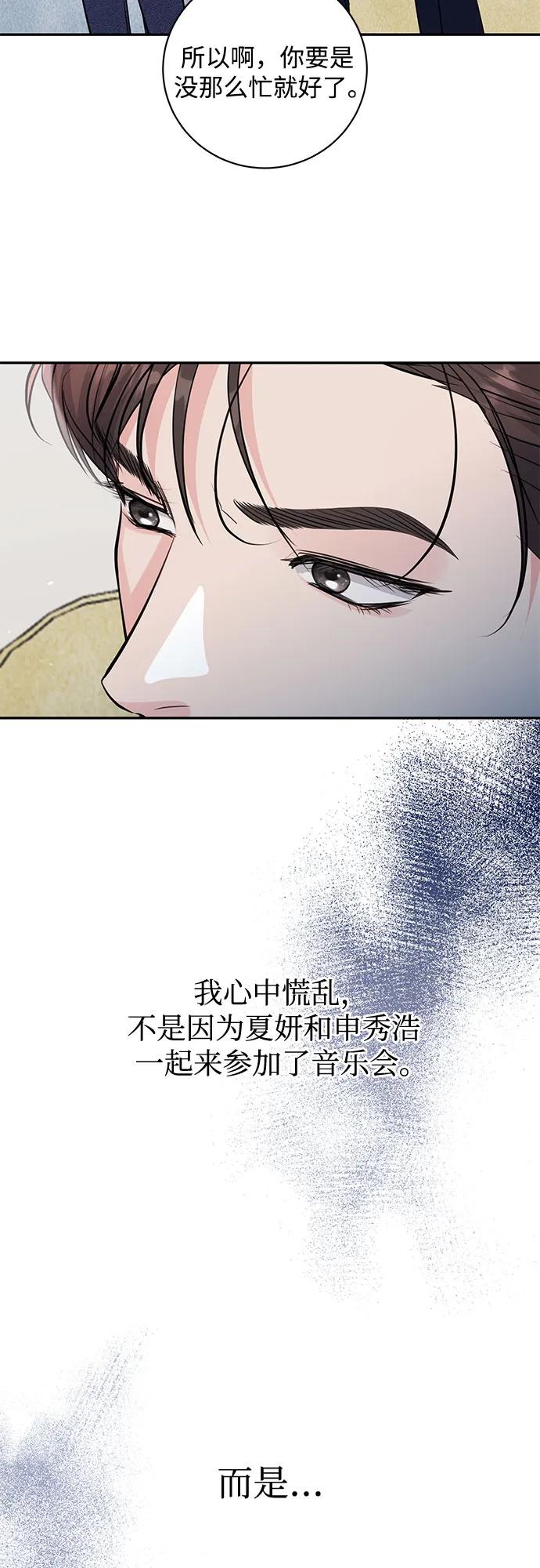 《无尽夏日》第36话 第42页
