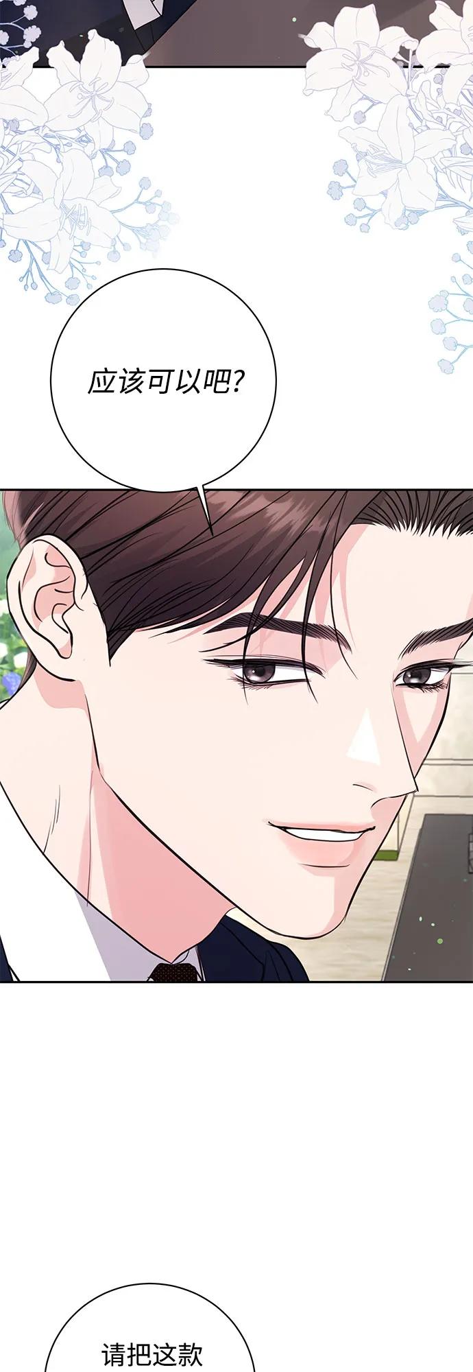 《无尽夏日》第36话 第3页