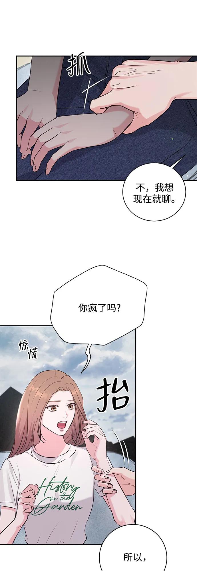 《无尽夏日》第36话 第44页