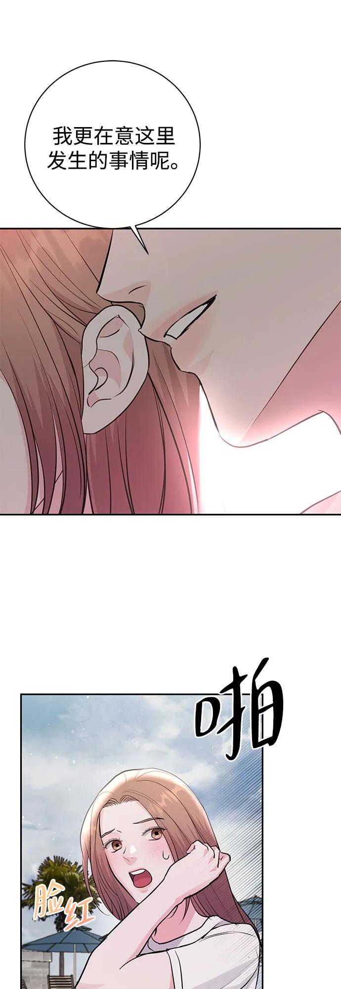 《无尽夏日》第36话 第39页