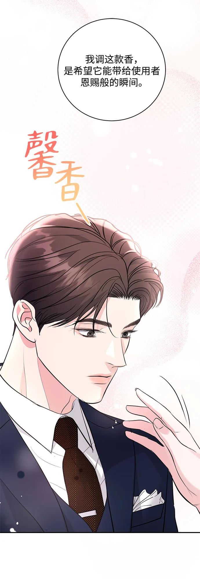 《无尽夏日》第36话 第12页