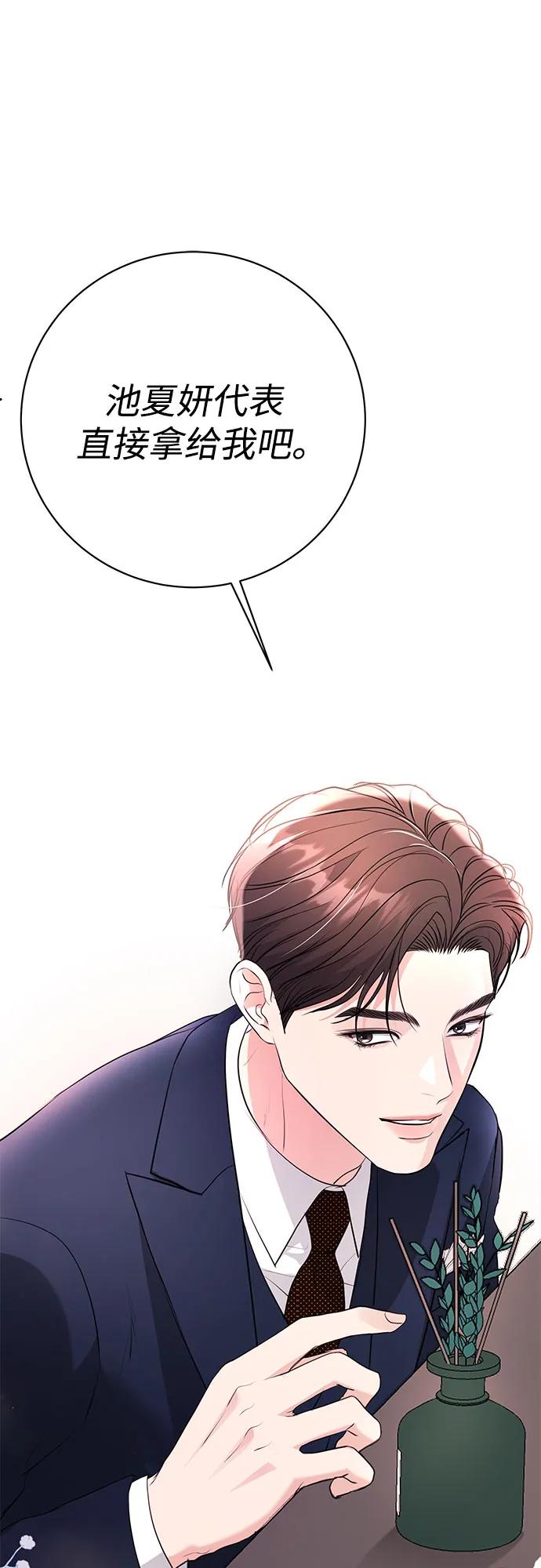 《无尽夏日》第36话 第2页