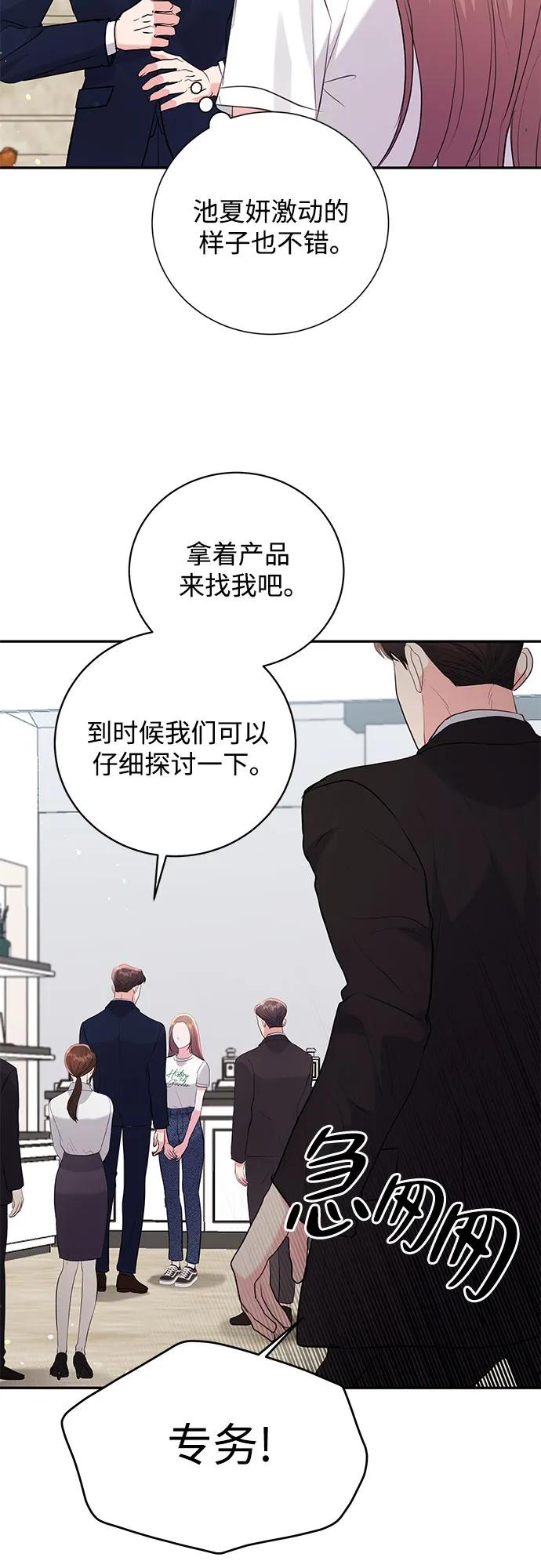 《无尽夏日》第36话 第17页