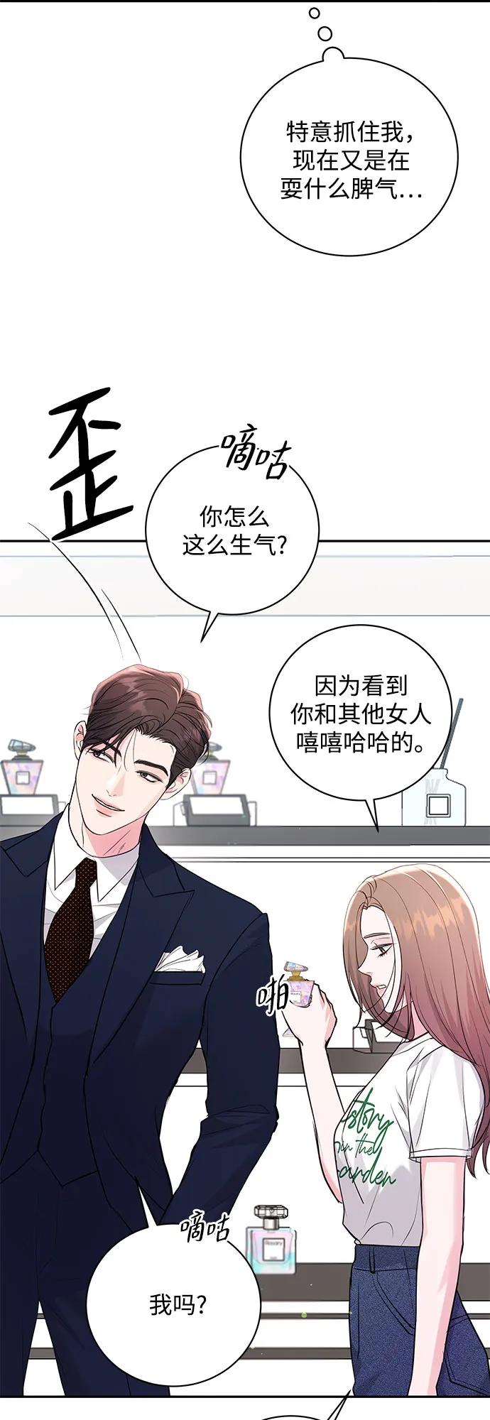 《无尽夏日》第36话 第14页