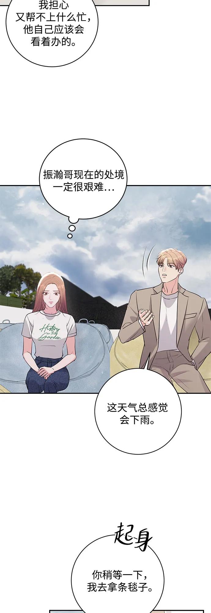 《无尽夏日》第36话 第33页