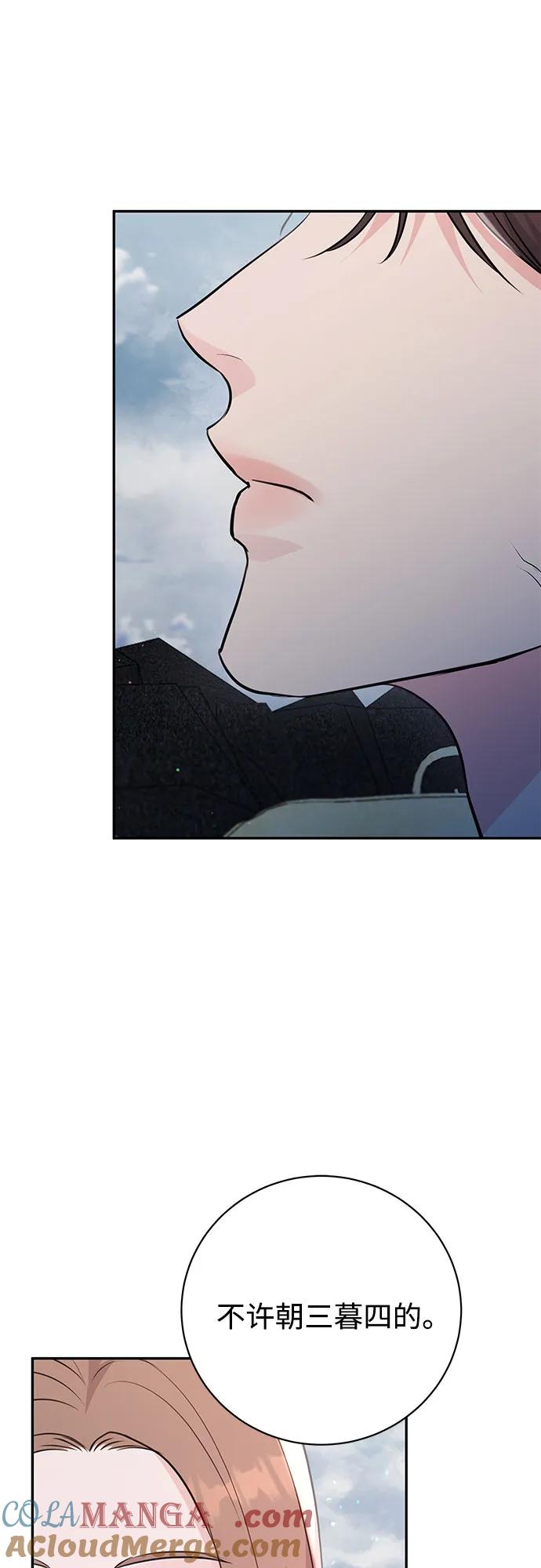《无尽夏日》第36话 第49页