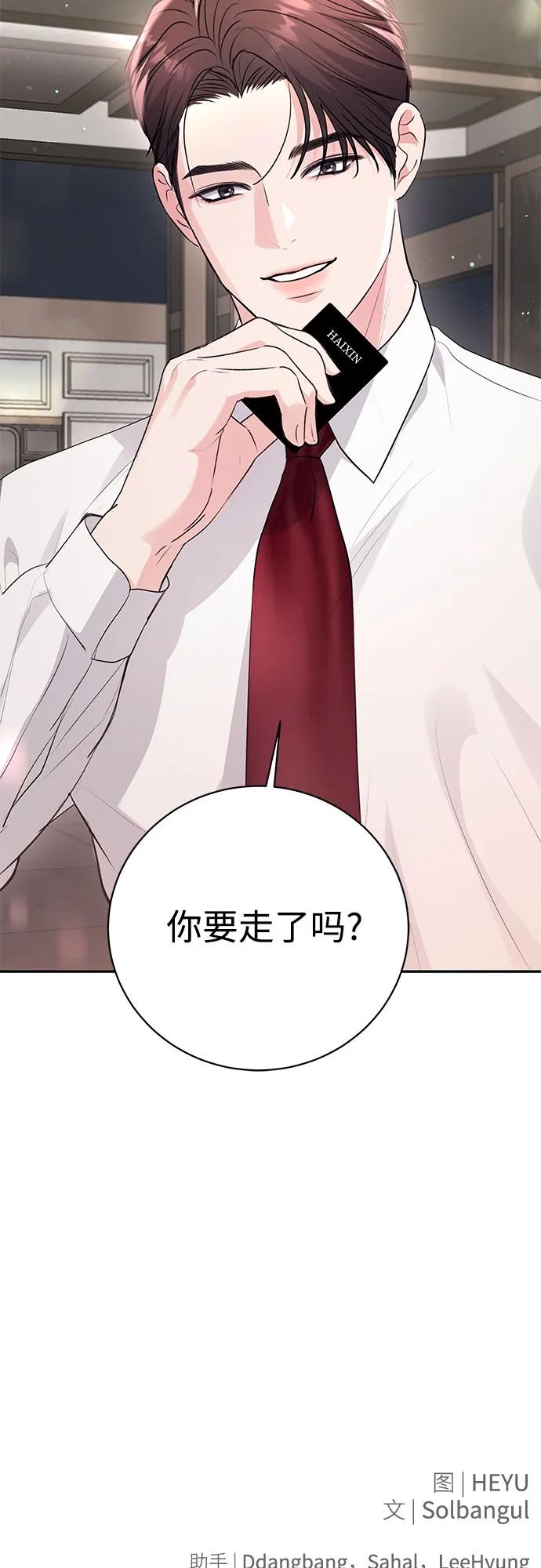 《无尽夏日》第37话 第59页