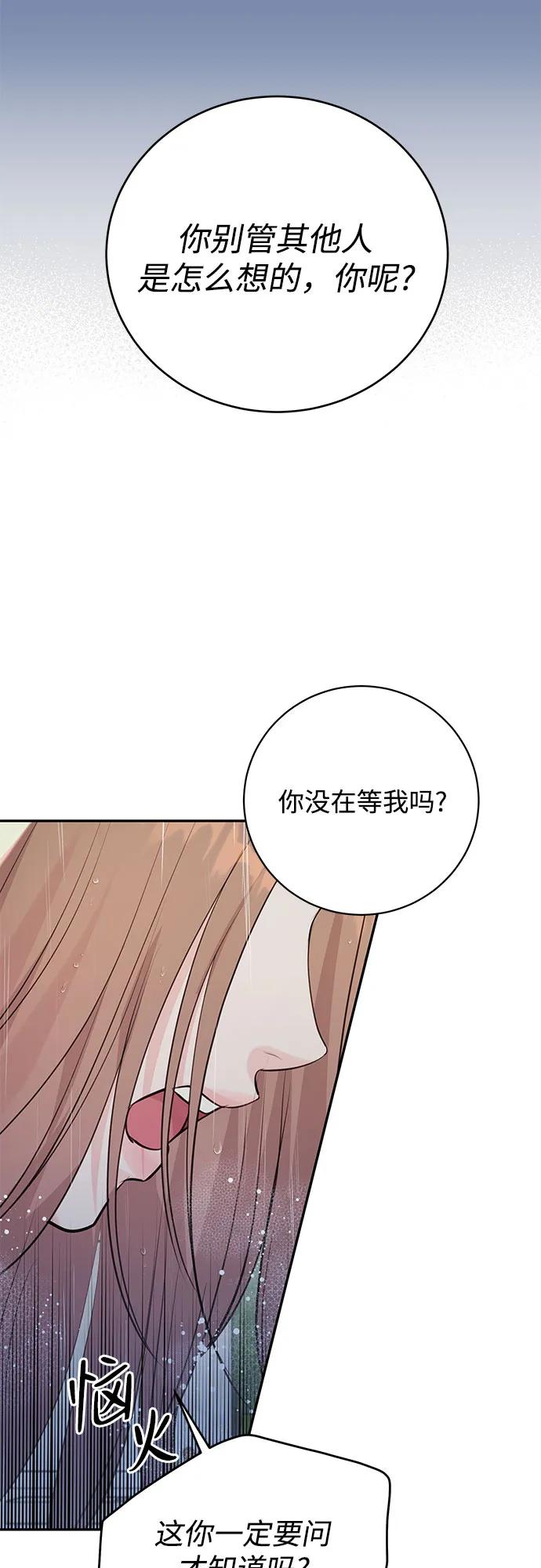 《无尽夏日》第37话 第15页