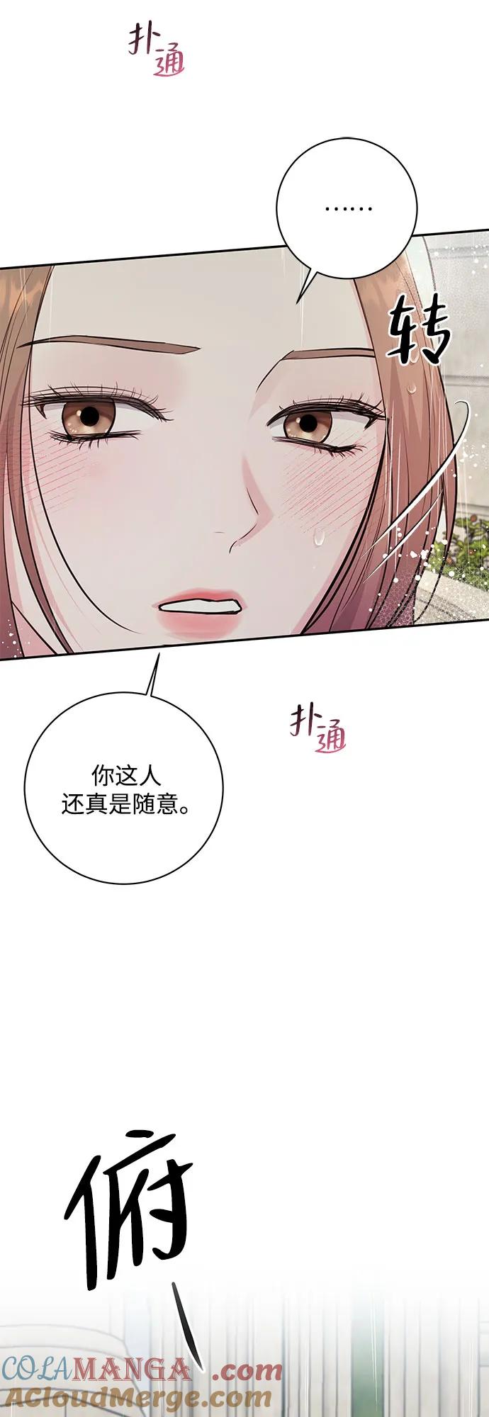 《无尽夏日》第37话 第7页