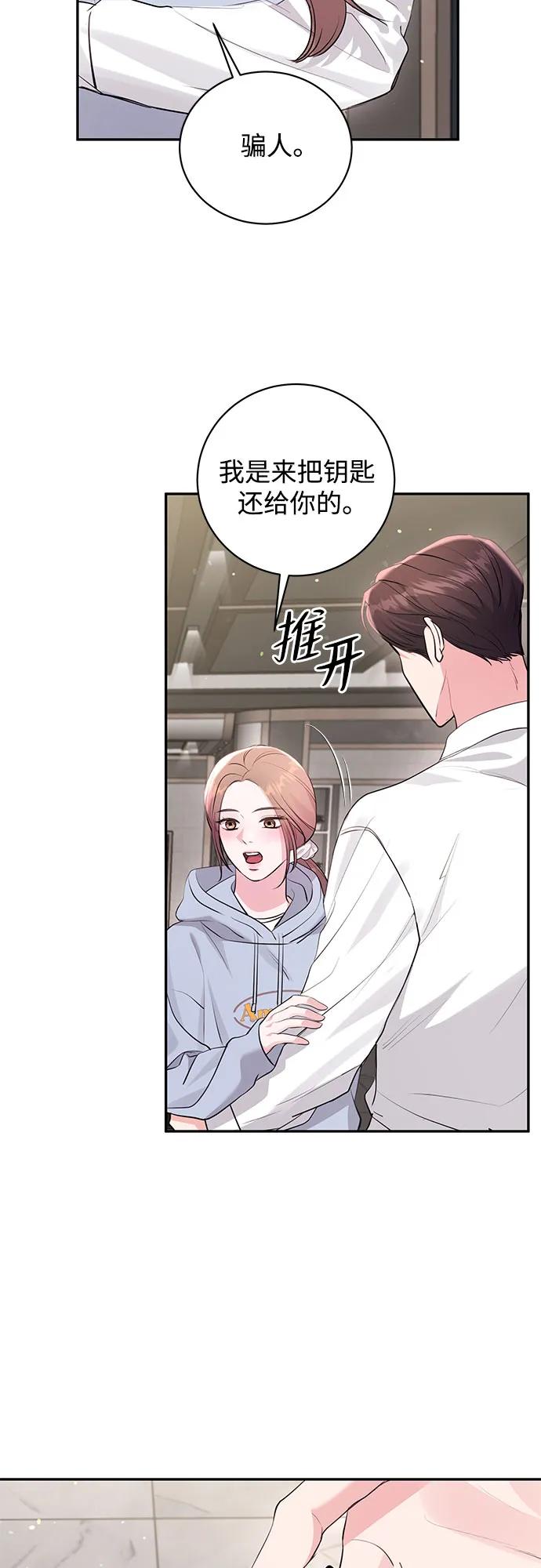 《无尽夏日》第37话 第57页