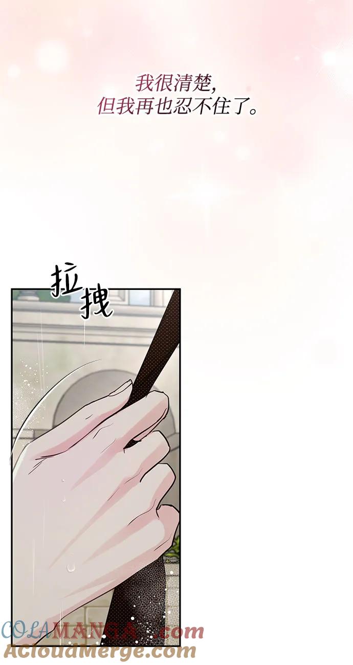 《无尽夏日》第37话 第28页