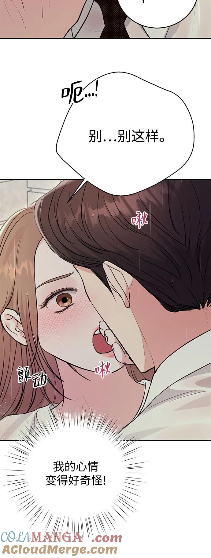 《无尽夏日》第37话 第37页