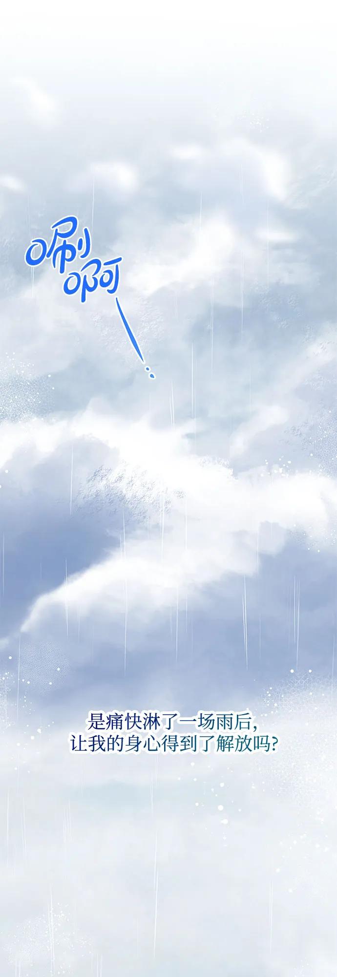《无尽夏日》第37话 第2页