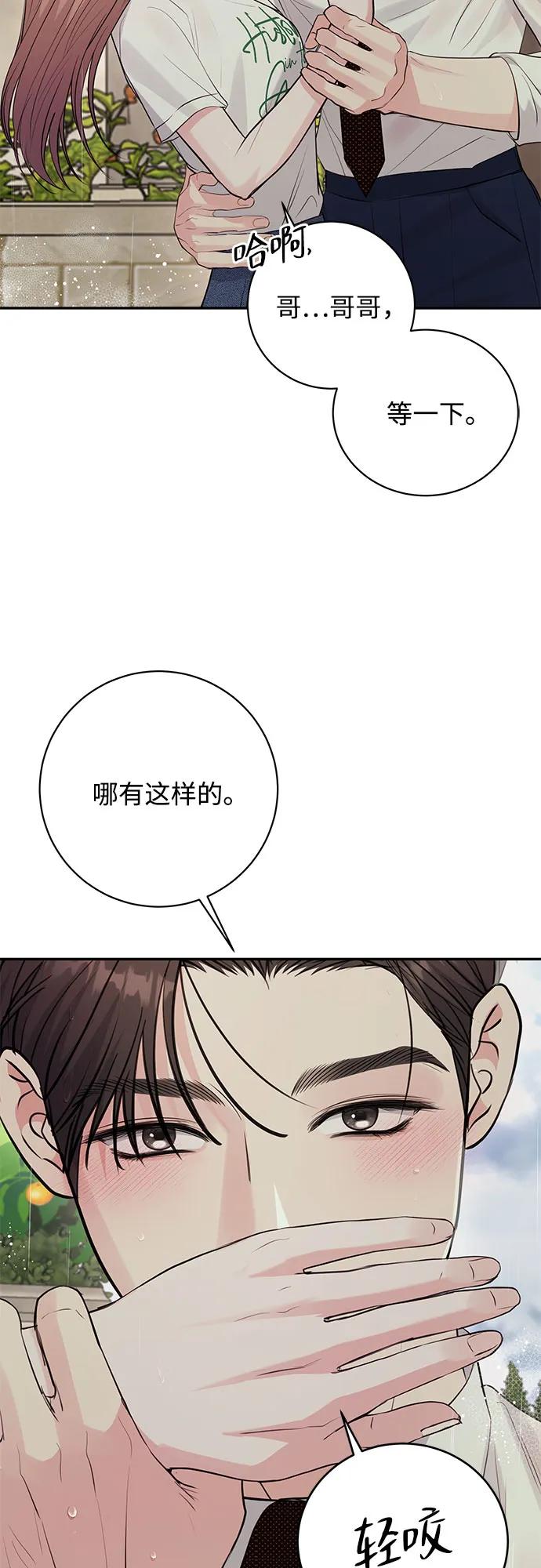 《无尽夏日》第37话 第36页