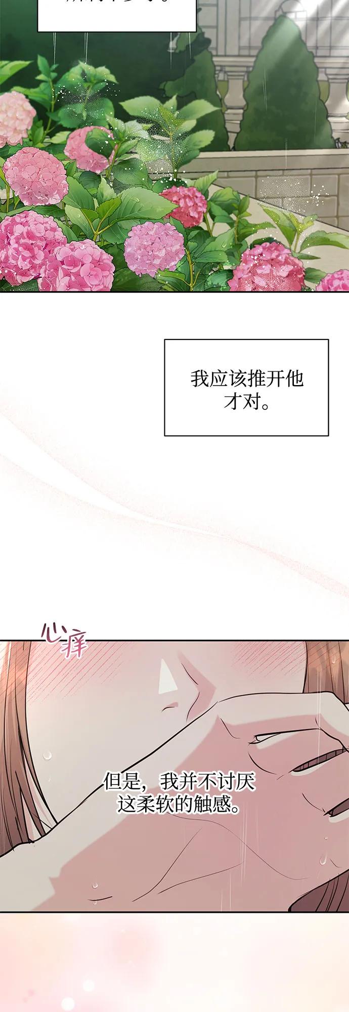 《无尽夏日》第37话 第26页