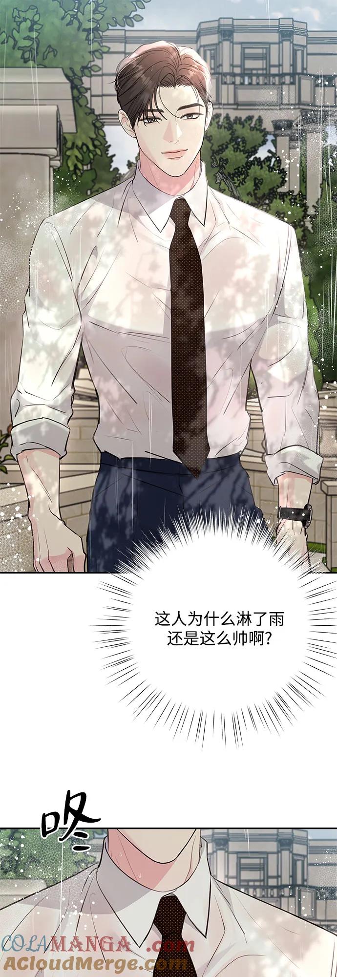 《无尽夏日》第37话 第10页