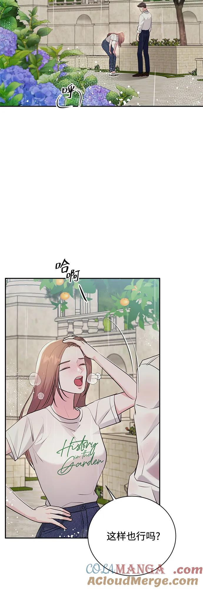 《无尽夏日》第37话 第4页