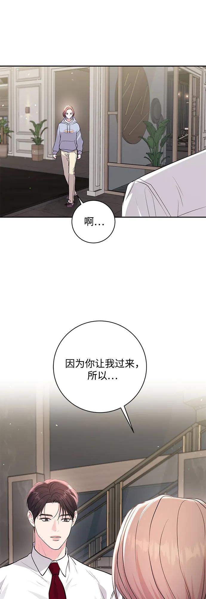 《无尽夏日》第37话 第53页
