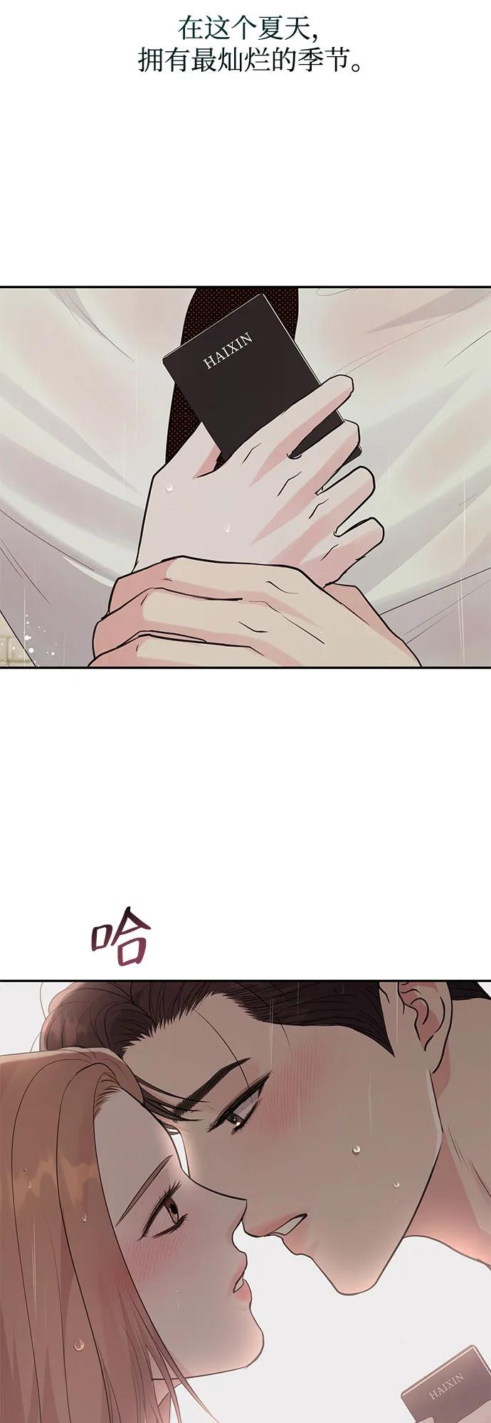 《无尽夏日》第37话 第41页