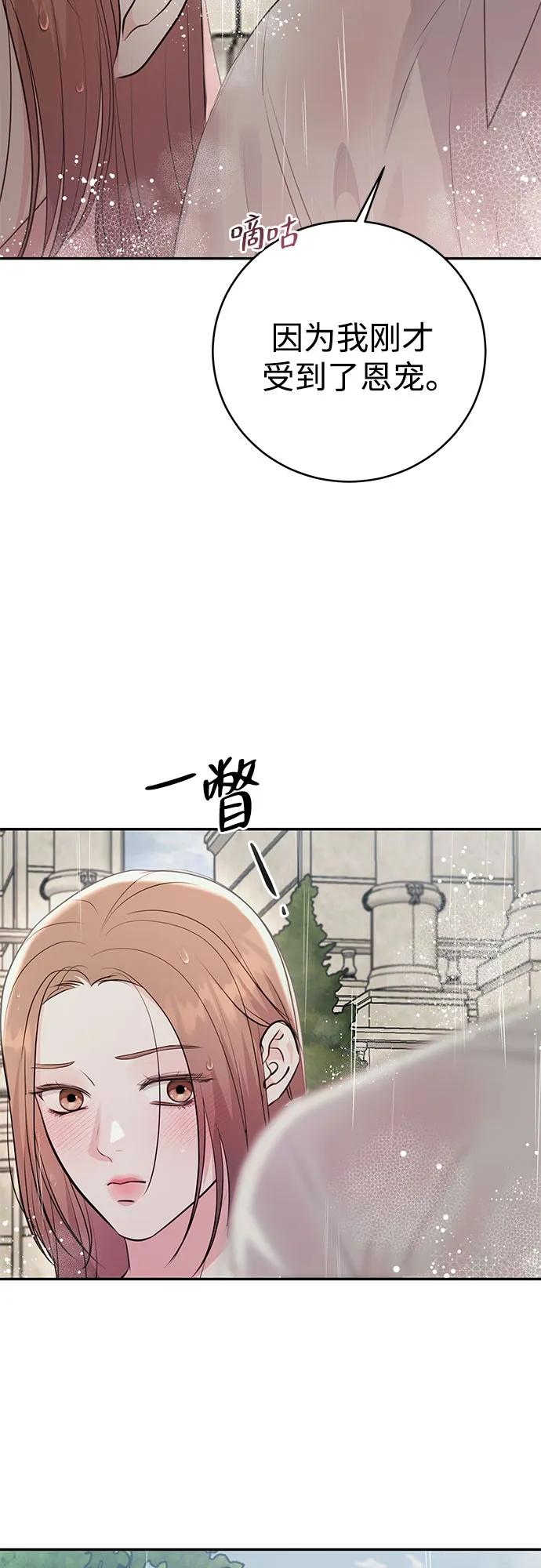 《无尽夏日》第37话 第9页