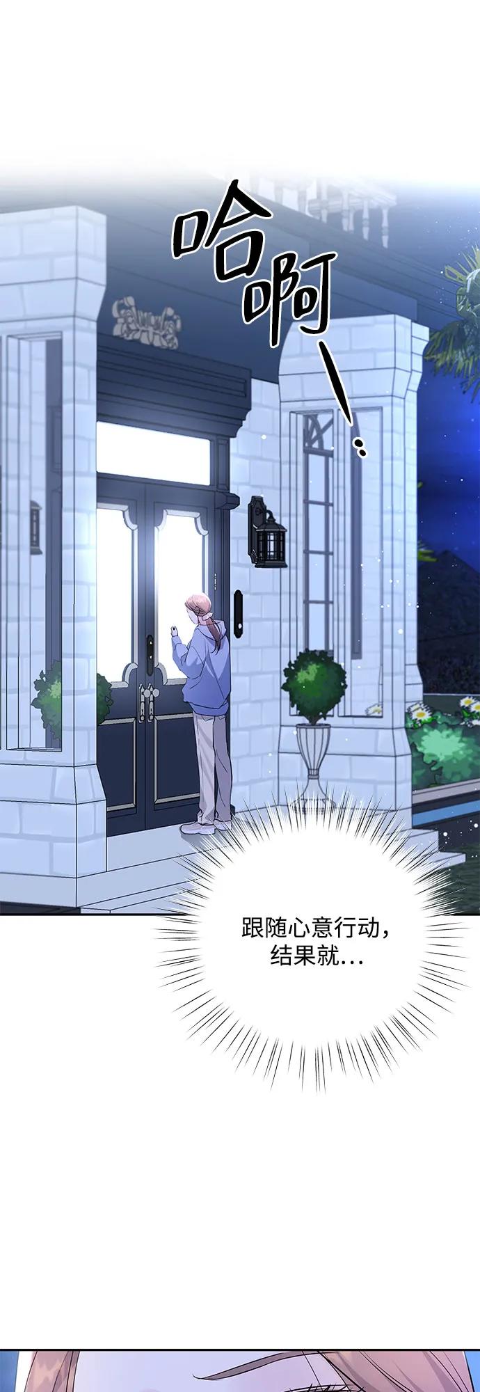 《无尽夏日》第37话 第50页