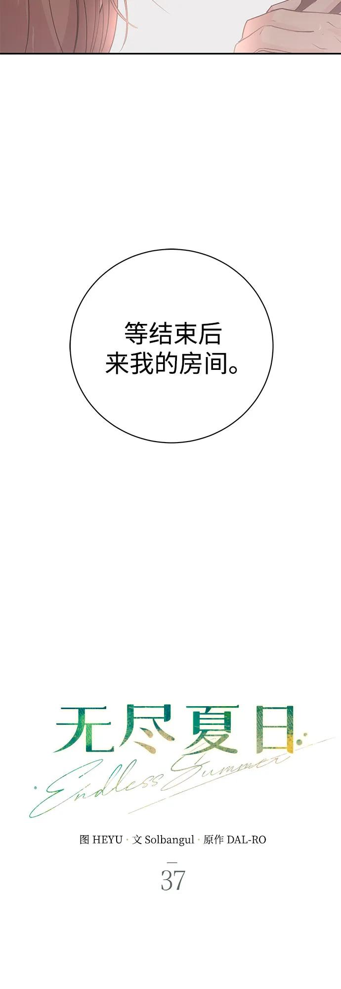 《无尽夏日》第37话 第42页