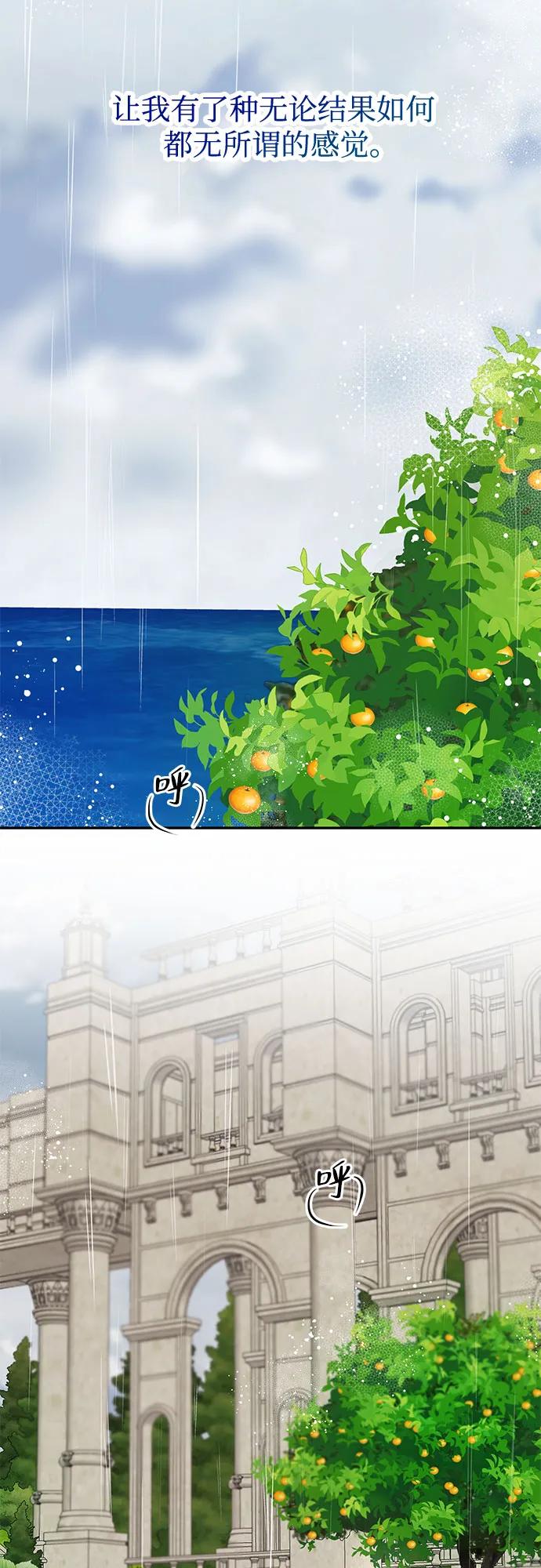 《无尽夏日》第37话 第3页