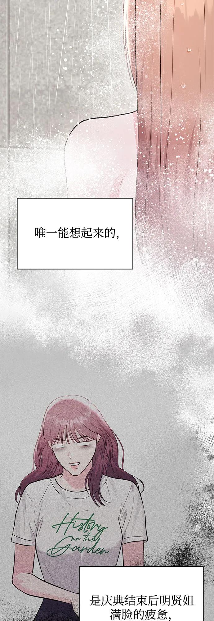 《无尽夏日》第37话 第45页