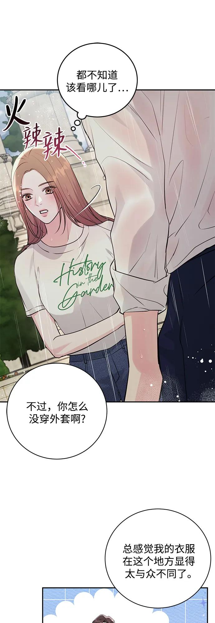 《无尽夏日》第37话 第12页