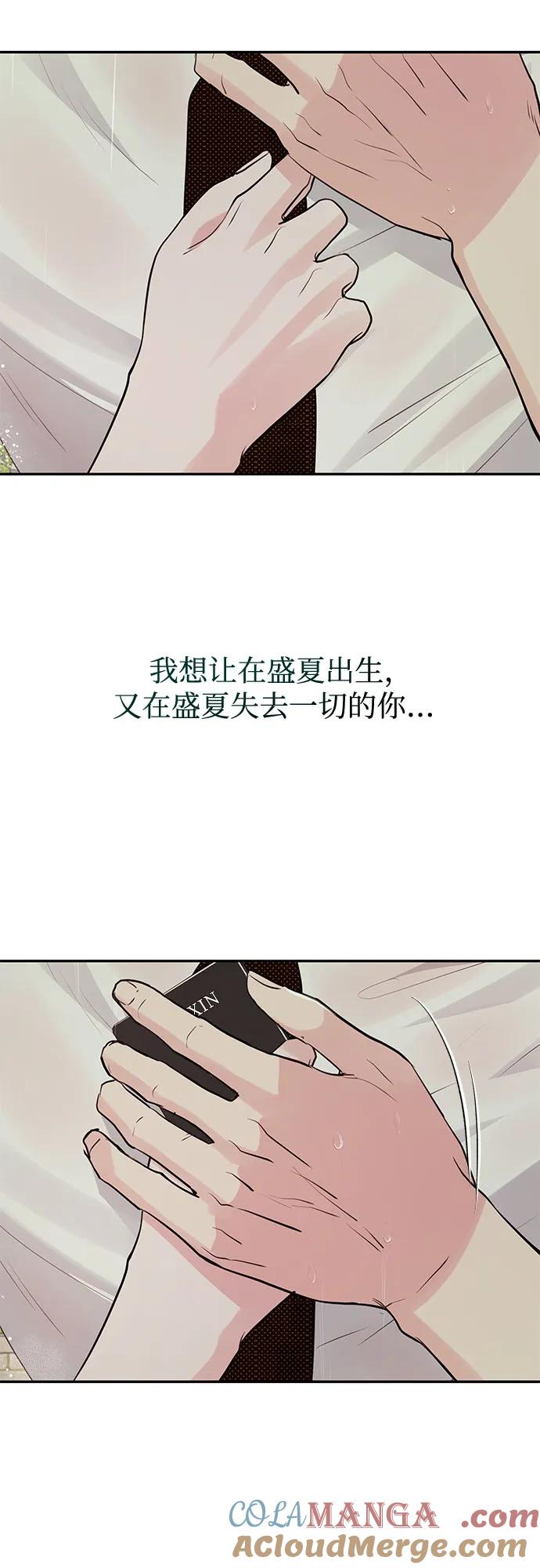 《无尽夏日》第37话 第40页