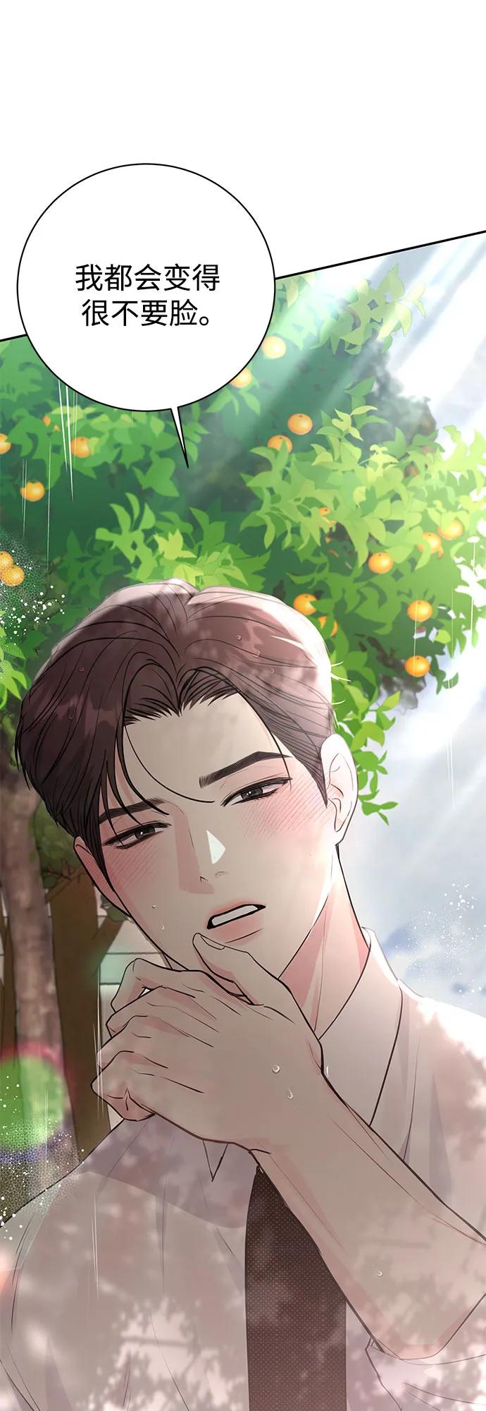 《无尽夏日》第37话 第24页