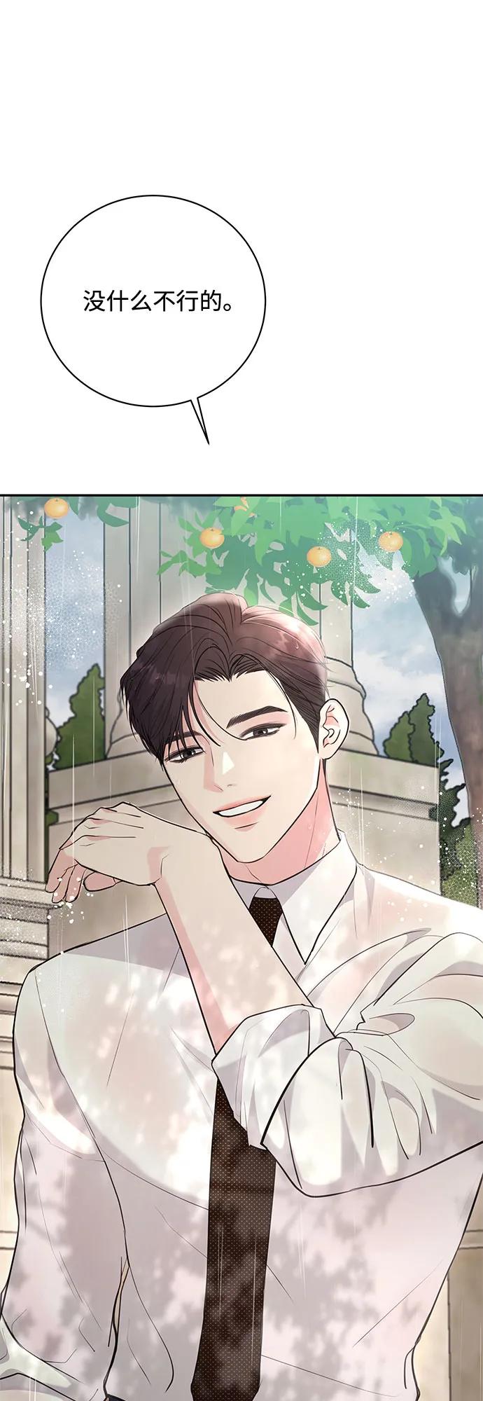 《无尽夏日》第37话 第5页