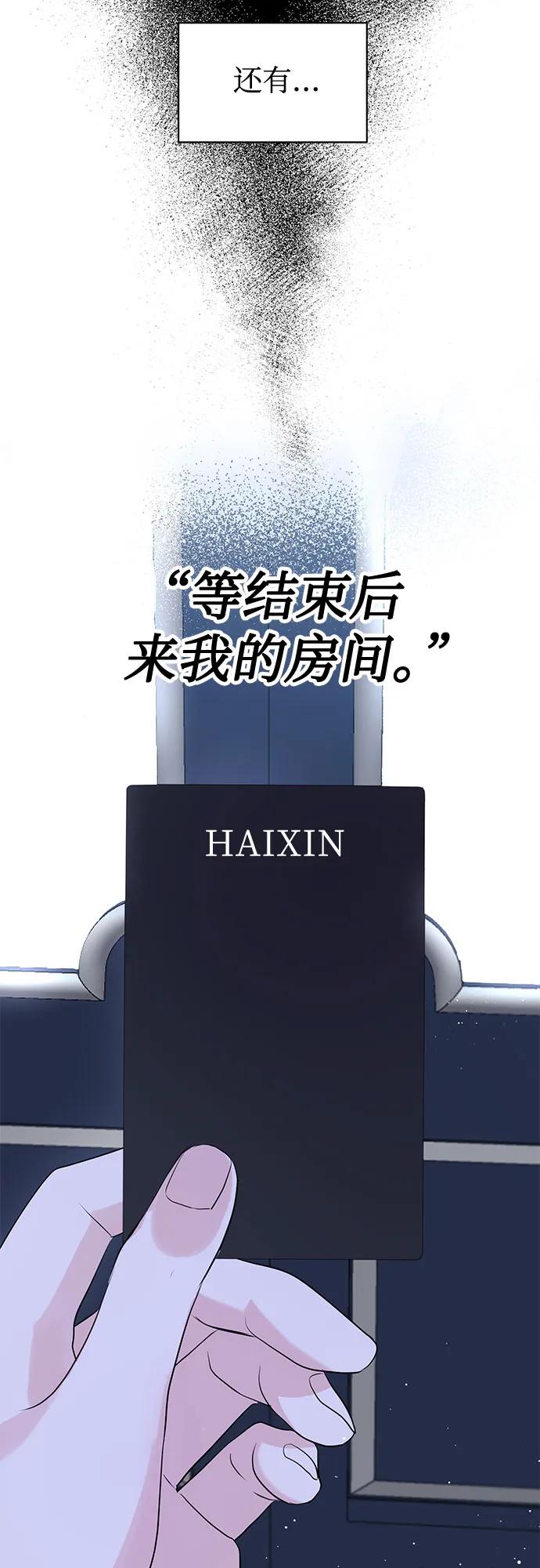《无尽夏日》第37话 第48页