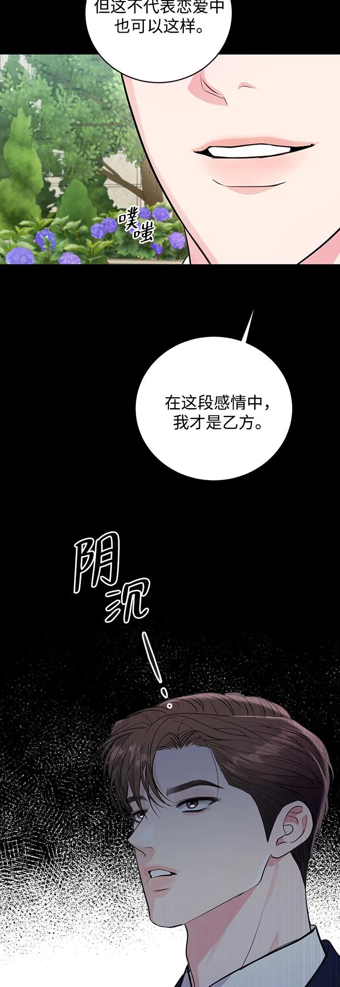 《无尽夏日》第38话 第53页