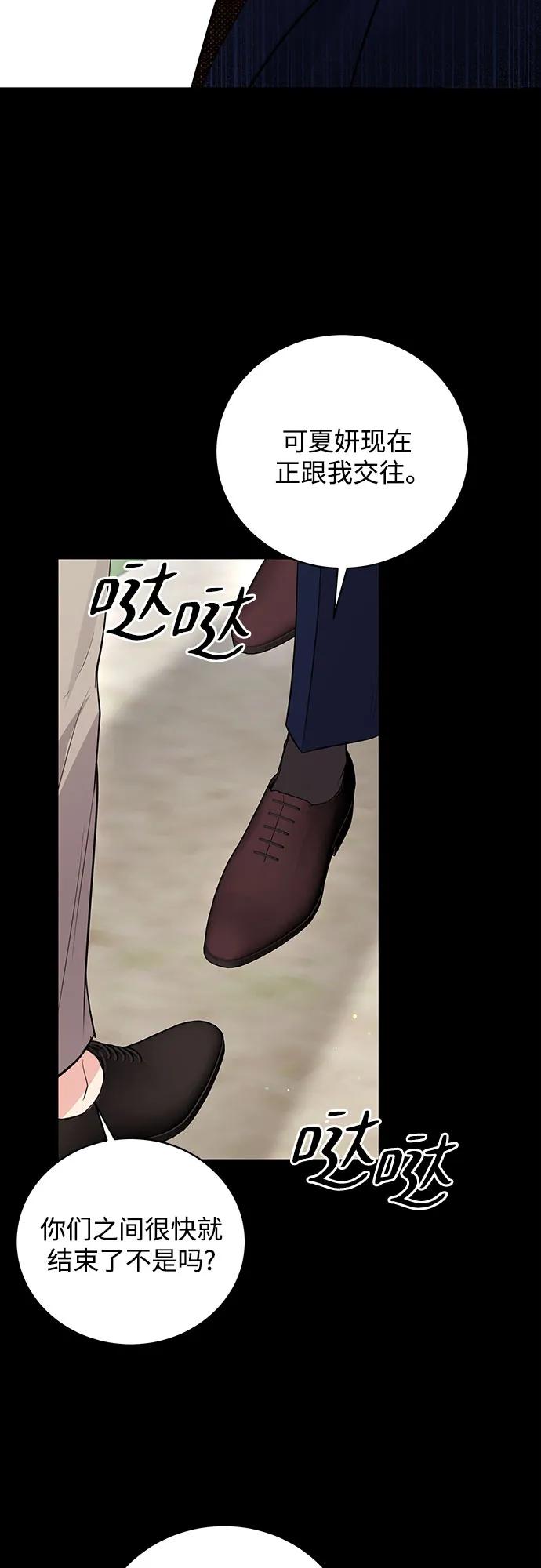 《无尽夏日》第38话 第48页